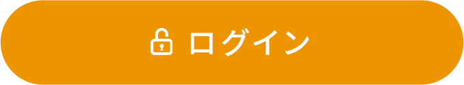 ログイン