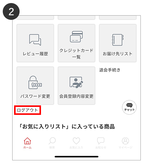 アプリからすでにログインされている方のログイン方法