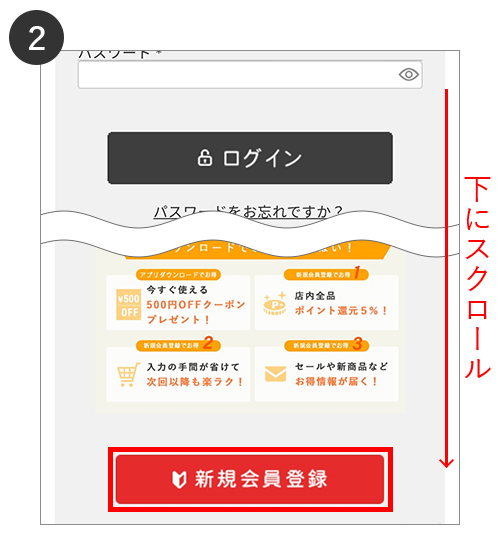 会員登録がまだの方のログイン方法