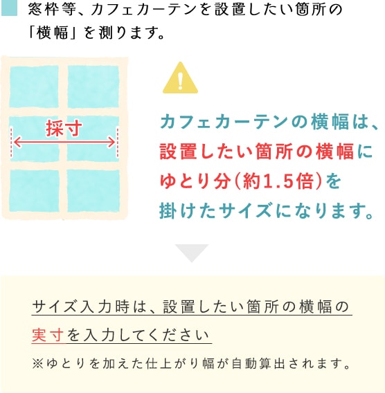 カフェカーテン 突っ張り棒に通すだけ 1cm刻みのカーテン パーフェクトスペースカーテン館