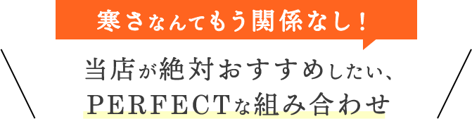 断熱・保温最強コンビ文字バナー