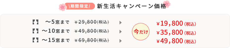 今だけ割引