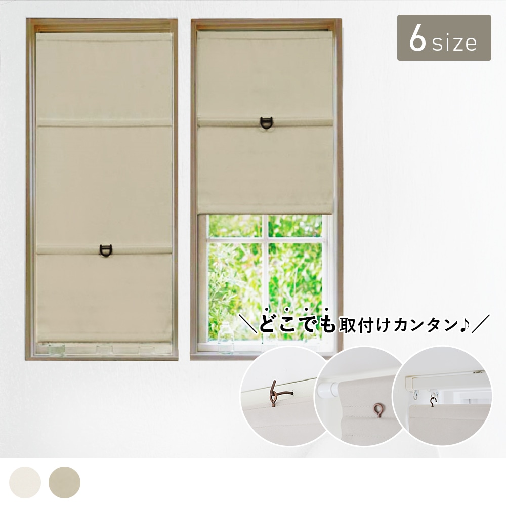 送料無料 小窓にも 目隠しにも 遮光コードレスシェードカーテン スチールラックや窓辺の目隠し 出入り口の仕切りとマルチに使えるシェード 遮光ハウィー 代引き不可 1cm刻みのカーテン パーフェクトスペースカーテン館