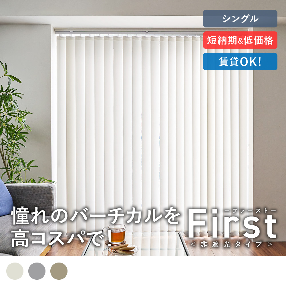 バーチカルブラインド 商品名