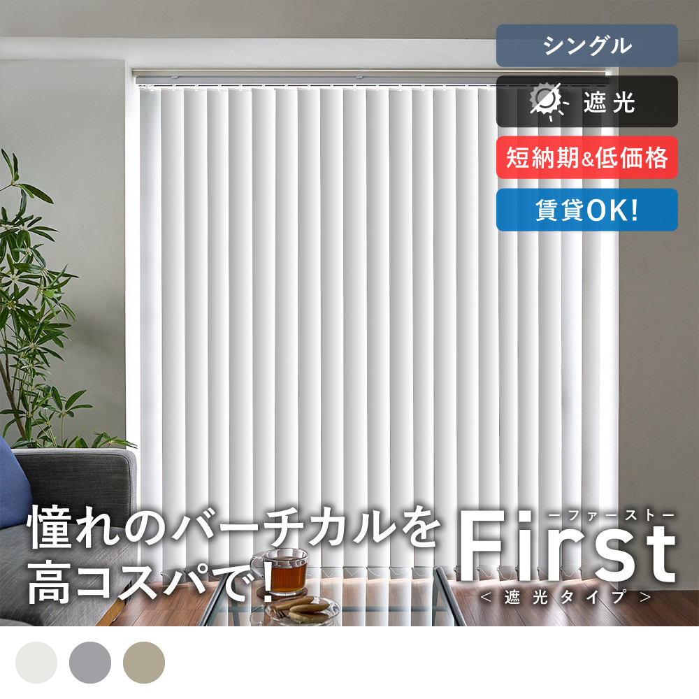 バーチカルブラインド 商品名