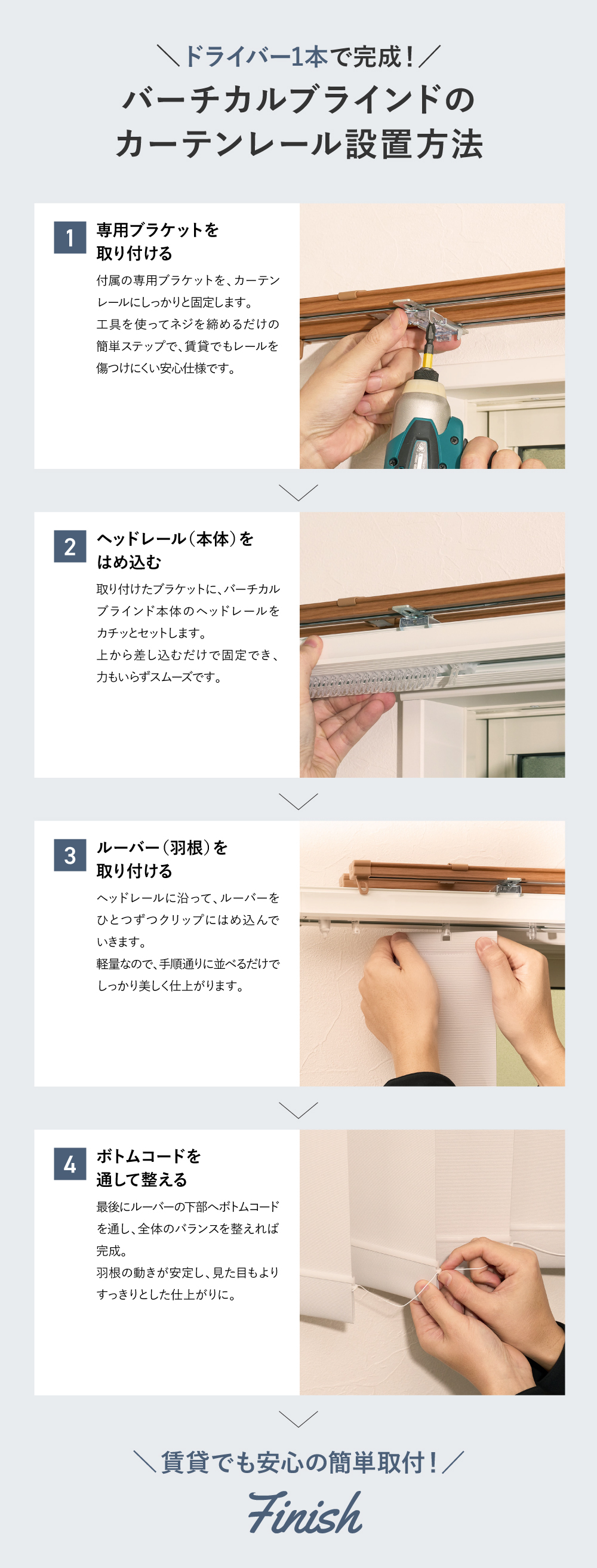 バーチカルブラインドカーテンレール設置方法