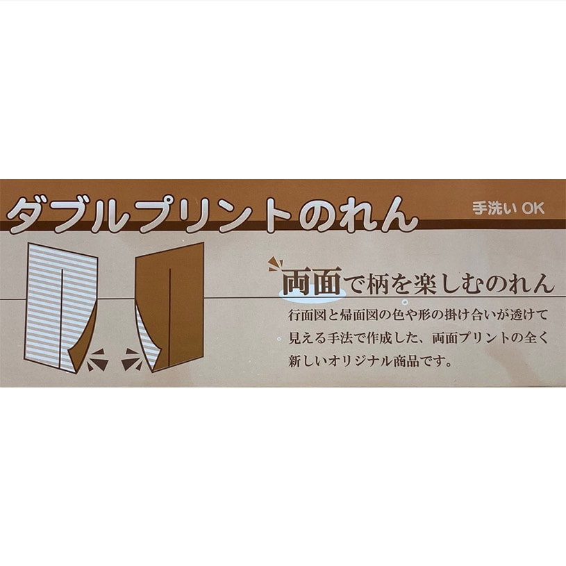 【送料無料】布のれん ウォッシャブル  表と裏で違う柄を見せてくれる、Wプリント加工のこだわりのれん ＜竹林＞01