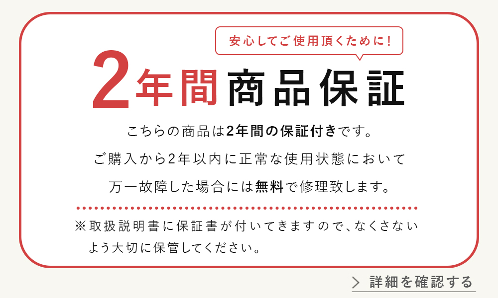 こちらの商品は安心のメーカー保証付きです