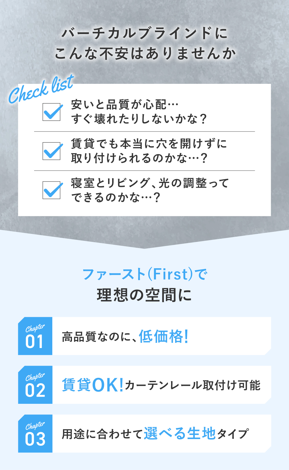 バーチカルブラインドにこんな不安はありませんか
