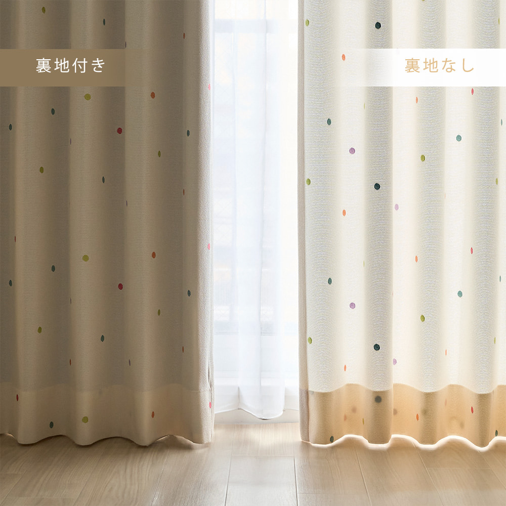 遮光派なら「裏地オプション」をプラス