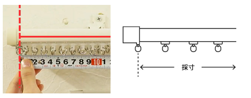 カーテンの横幅の採寸