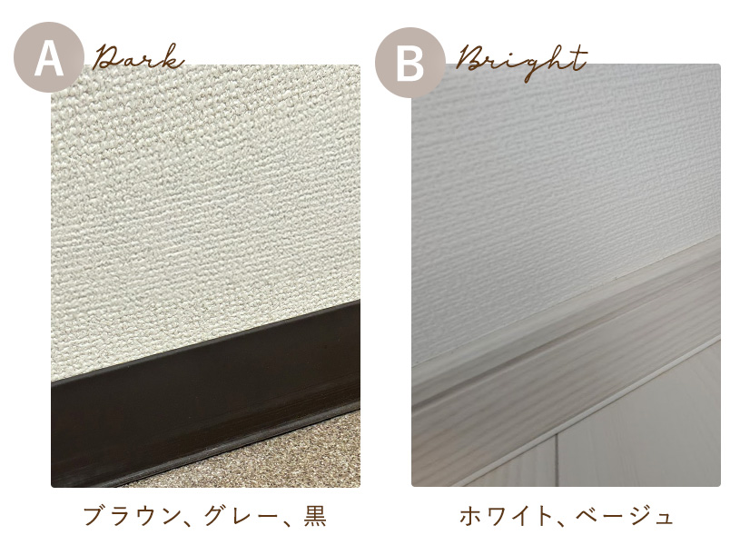 ■質問2：巾木(はばき)の色は？