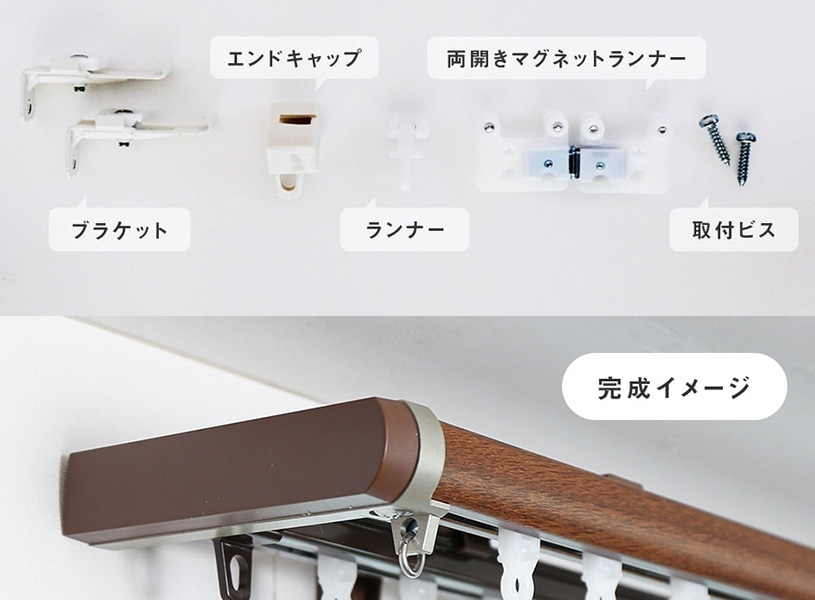 カーテンレール