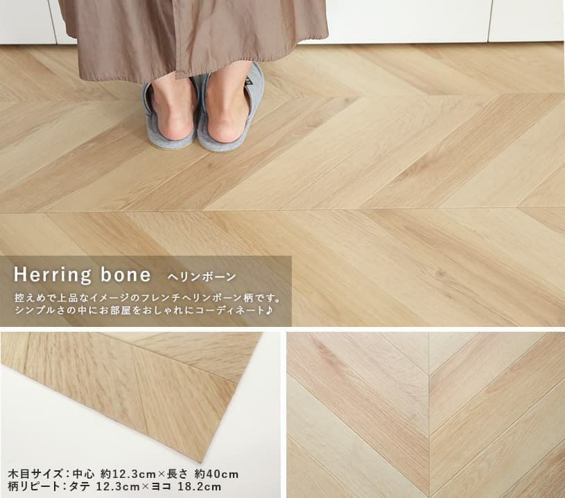 ヘリンボーン（he）