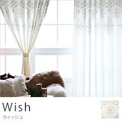 幸せへの願いを込めたカーテンをお部屋に。～Wish ～ ホワイト