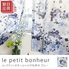 道端で見つけたお花をブーケにして、、お花のカーテン～la petit bonheur　ルプティボヌール～/すっきりシンプルスタイル　ヒダなし（フラット）